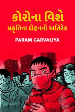 About Corona - Outburst  Of Nature by Param Garvaliya in Gujarati