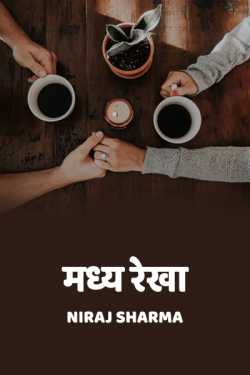 Madhya Rekha by Niraj Sharma in Hindi