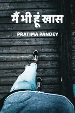 I too can fly by Pratima Pandey in Hindi