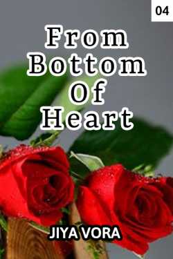 Jiya Vora द्वारा लिखित  From Bottom of Heart - 4 बुक Hindi में प्रकाशित