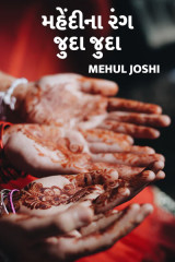 Mehul Joshi profile