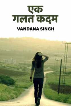ek galat kadm by VANDANA VANI SINGH in Hindi