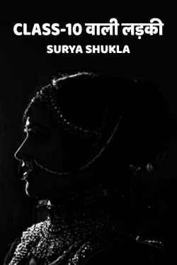 Dr. Surya Shukla द्वारा लिखित  A highschool girl बुक Hindi में प्रकाशित