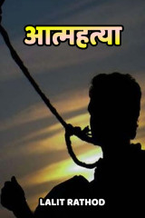 Lalit Rathod profile