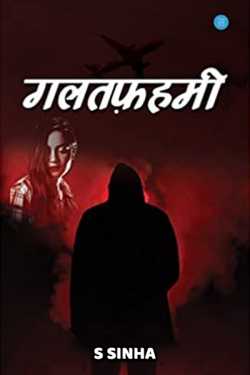 S Sinha द्वारा लिखित  Galatfahmi बुक Hindi में प्रकाशित