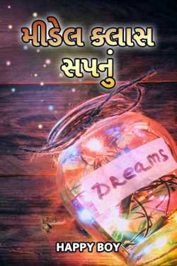 MIDDEL CLASS DREAM - 1 by HAppY BoY in Gujarati