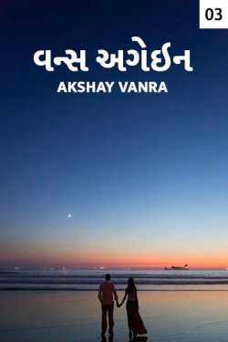 one's again - 3 - last part by Akshay Vanra in Gujarati