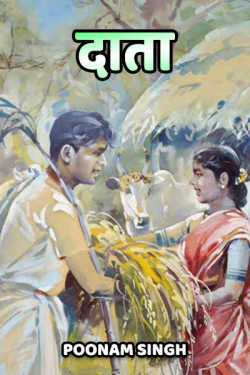 Poonam Singh द्वारा लिखित  Daata बुक Hindi में प्रकाशित