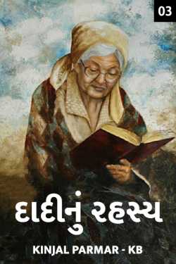 dadi nu rahasy - 3 by Kinjal Parmar_KB in Gujarati