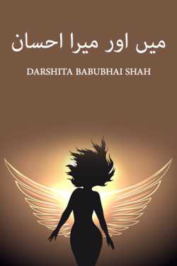Me and my kindness by Darshita Babubhai Shah