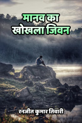 रनजीत कुमार तिवारी profile