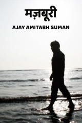 Ajay Amitabh Suman profile