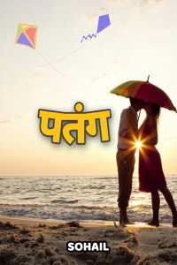 patang