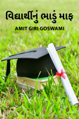 Amit Giri Goswami profile