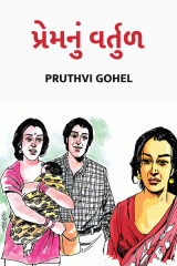 Dr. Pruthvi Gohel profile