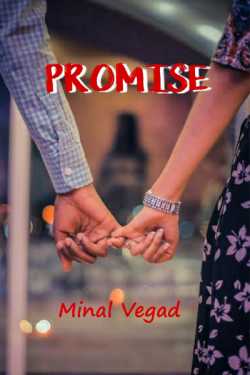 Promise by Minal Vegad in Gujarati