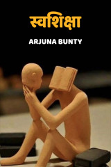 Arjuna Bunty profile