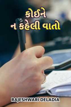 koine n kaheli vato by Rajeshwari Deladia in Gujarati