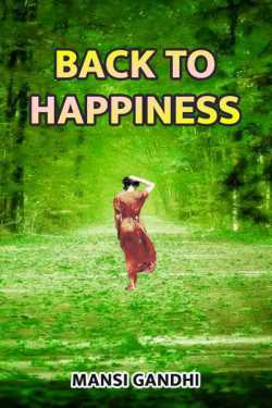 Back to happiness - 1 by Mansi Gandhi in Gujarati