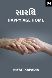 સારથિ. Happy Age Home 4