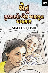 Shailesh Joshi profile
