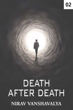 DEATH AFTER DEATH.  the evil of brut - 2 by Nirav Vanshavalya in Gujarati