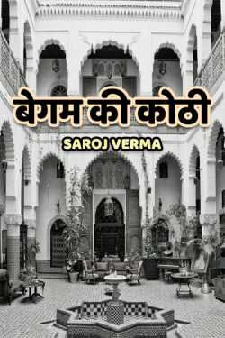 Saroj Verma द्वारा लिखित  Begum ki kothi बुक Hindi में प्रकाशित