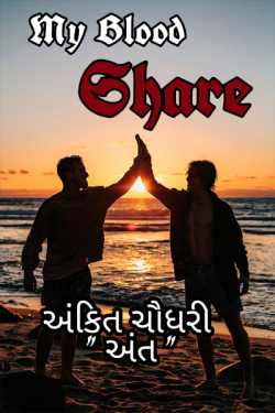 MY BLOOD SHARE by Ankit Chaudhary શિવ in Gujarati