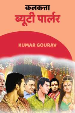 Kumar Gourav द्वारा लिखित  Calcutta beauti parler बुक Hindi में प्रकाशित