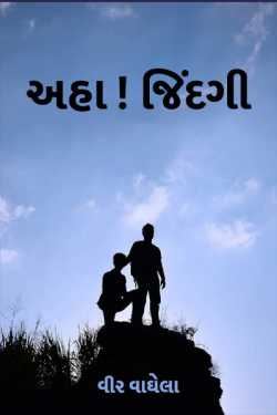 ahaa jindagi - 1 by વીર વાઘેલા in Gujarati