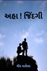 અહા !!! જિંદગી દ્વારા વીર વાઘેલા in Gujarati