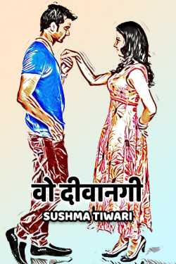 Sushma Tiwari द्वारा लिखित  wo diwangi बुक Hindi में प्रकाशित