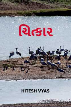chitkar by Hitesh Vyas in Gujarati