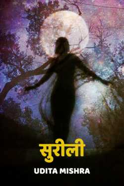 Udita Mishra द्वारा लिखित  surili बुक Hindi में प्रकाशित