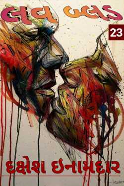 Love Blood - 23 by Dakshesh Inamdar in Gujarati