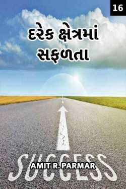 Darek khetrama safdata - 16 by Amit R Parmar in Gujarati