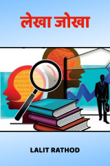 Lalit Rathod profile