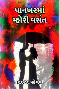 પાનખરમાં મ્હોરી વસંત.. ભાગ -1