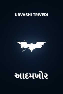 aadamkhor by Urvashi Trivedi in Gujarati