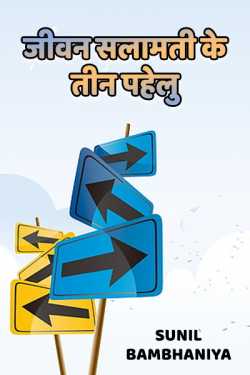 Green Man द्वारा लिखित  jivan salamati ke teen pahelu बुक Hindi में प्रकाशित