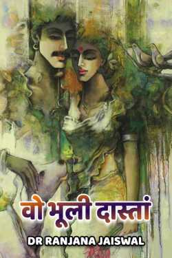 Dr.Ranjana Jaiswal द्वारा लिखित  vo bhuli dasta बुक Hindi में प्रकाशित