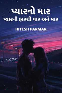 beat of love - 1 by Hitesh Parmar in Gujarati