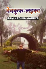 Ram Nagina Maurya profile