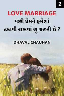 love is it necessary to keep love forever after marriage? -  part 2 by Dhaval Chauhan in Gujarati