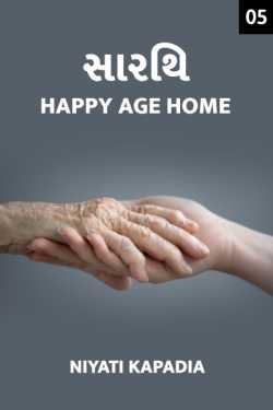 Niyati Kapadia દ્વારા Sarthi Happy Age Home - 5 ગુજરાતીમાં