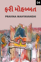 Pravina Mahyavanshi profile