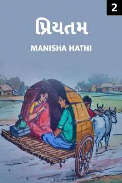 Priyatam - 2 by Manisha Hathi in Gujarati