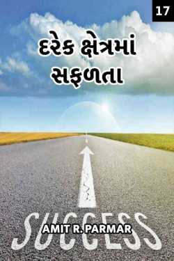 Darek khetrama safdata - 17 by Amit R Parmar in Gujarati