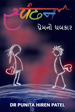 Spandan by Dr Punita Hiren Patel in Gujarati