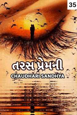 taras premni - 35 by Chaudhari sandhya in Gujarati